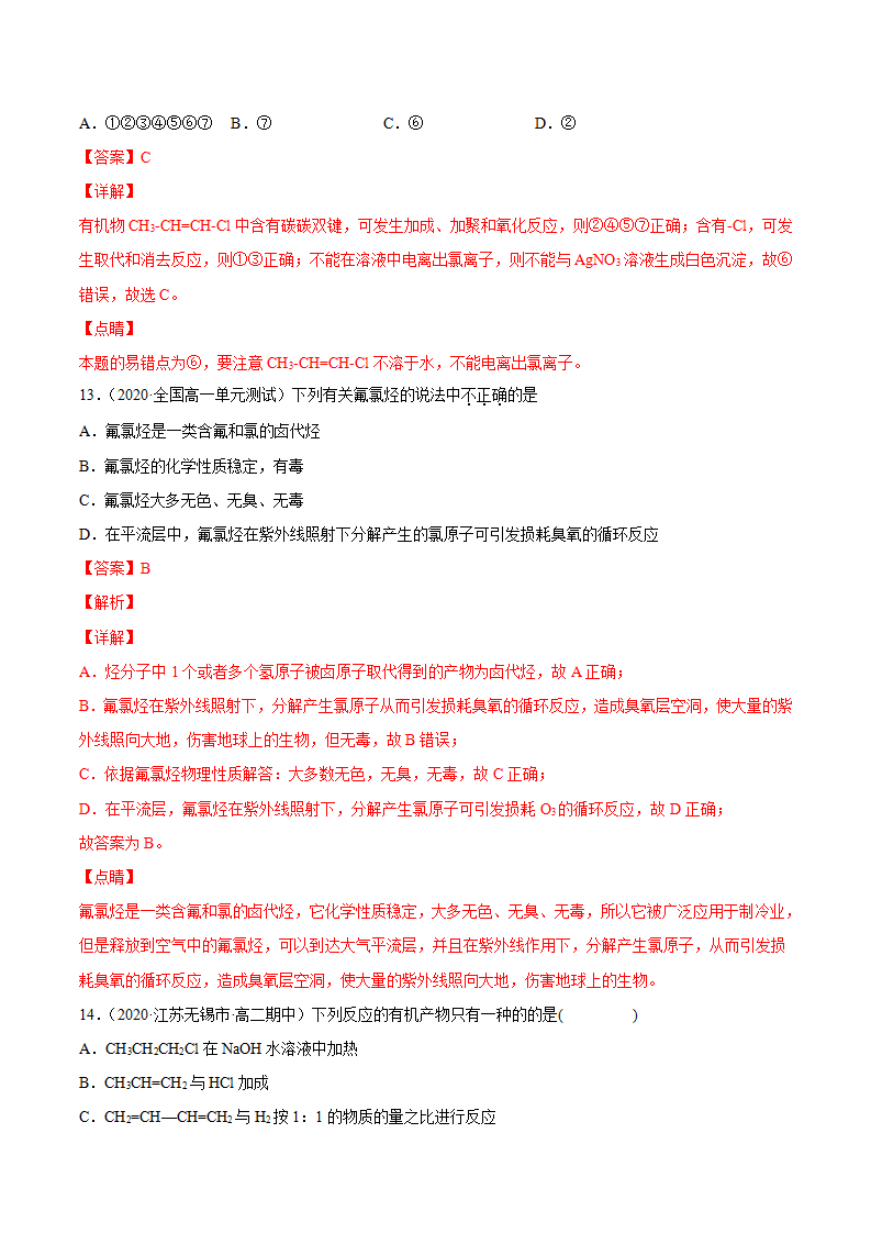 3.1 卤代烃-2020-2021学年高二化学下学期同步备课系列（人教版2019选择性必修3）（解析版）_07.png