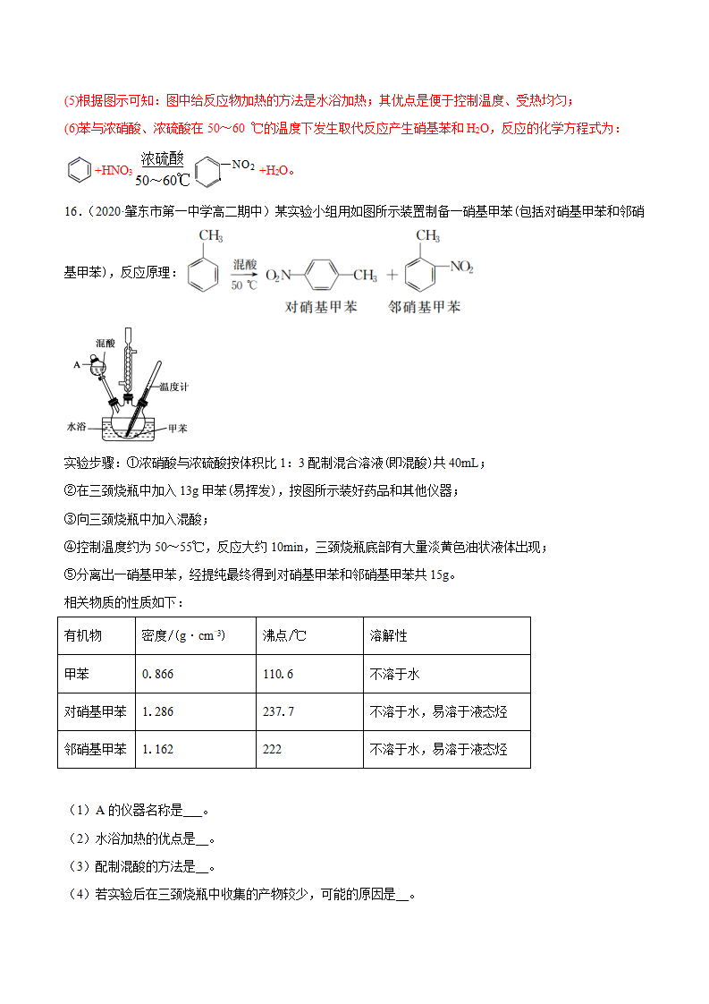2.3 芳香烃-2020-2021学年高二化学下学期同步备课系列（人教版2019选择性必修3）（解析版）_12.png