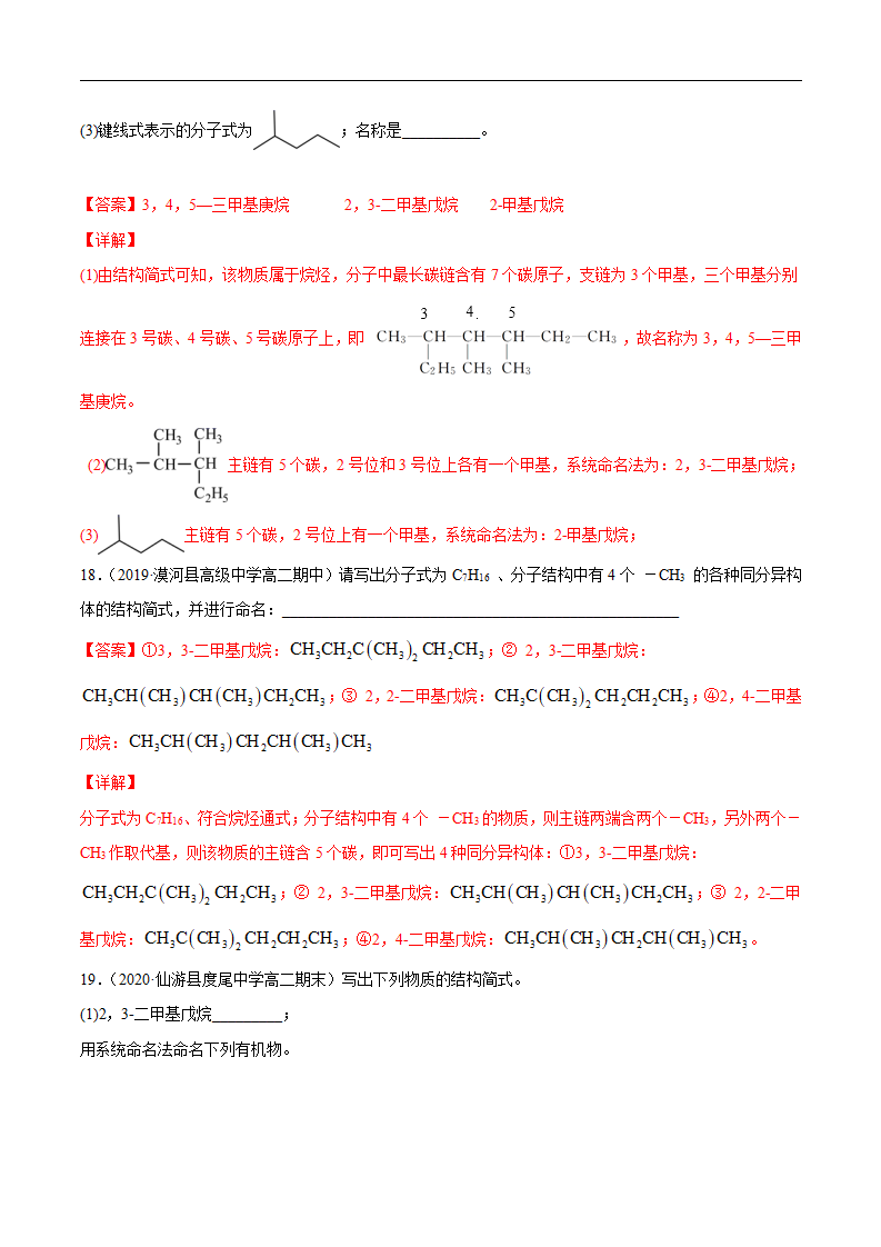 2.1.2 烷烃（2）-2020-2021学年高二化学下学期同步备课系列（人教版2019选择性必修3）（解析版）_09.png