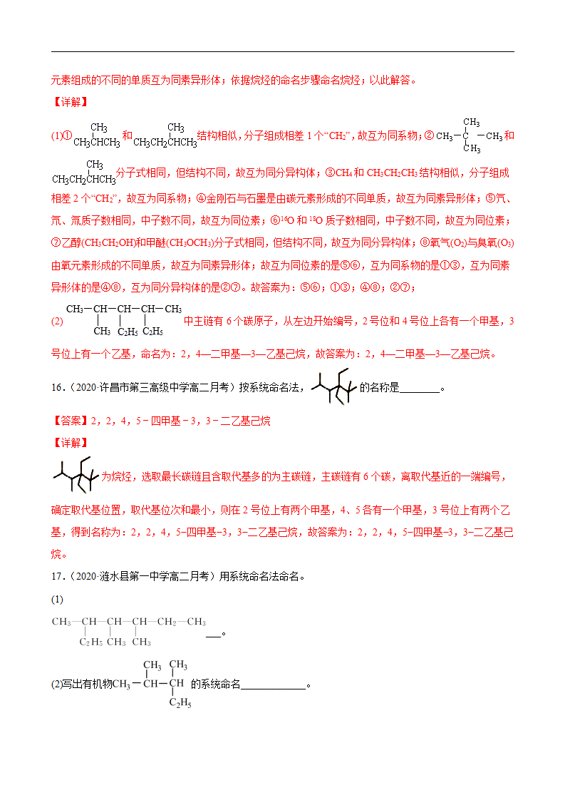 2.1.2 烷烃（2）-2020-2021学年高二化学下学期同步备课系列（人教版2019选择性必修3）（解析版）_08.png