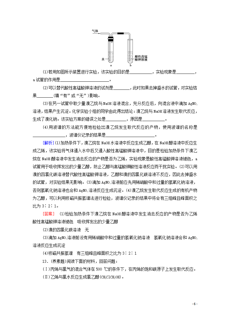 2020_2021学年新教材高中化学第3章烃的衍生物第1节卤代烃课时分层作业含解析新人教版选择性必修3_06.png