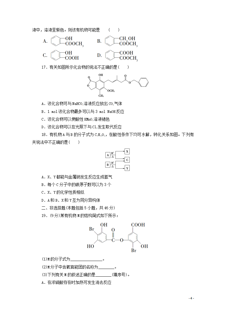 2020_2021学年新教材高中化学章末综合测评3烃的衍生物新人教版选择性必修3_04.png