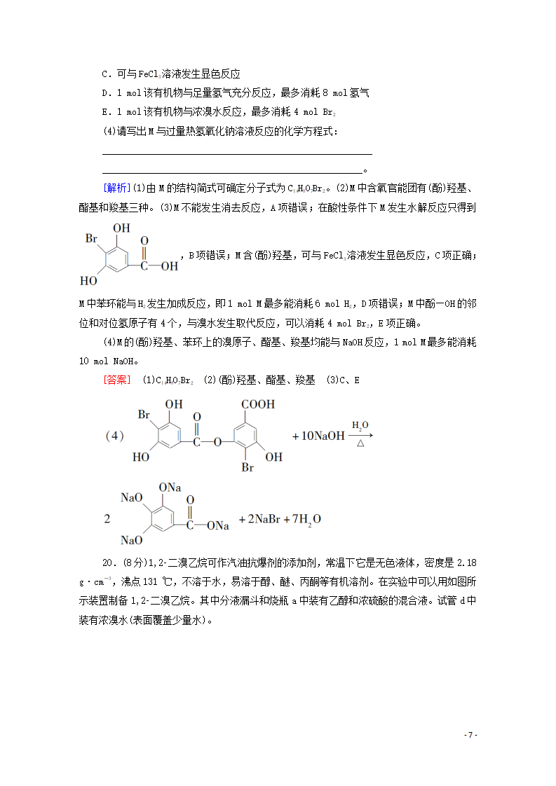 2020_2021学年新教材高中化学章末综合测评3烃的衍生物含解析新人教版选择性必修3_07.png