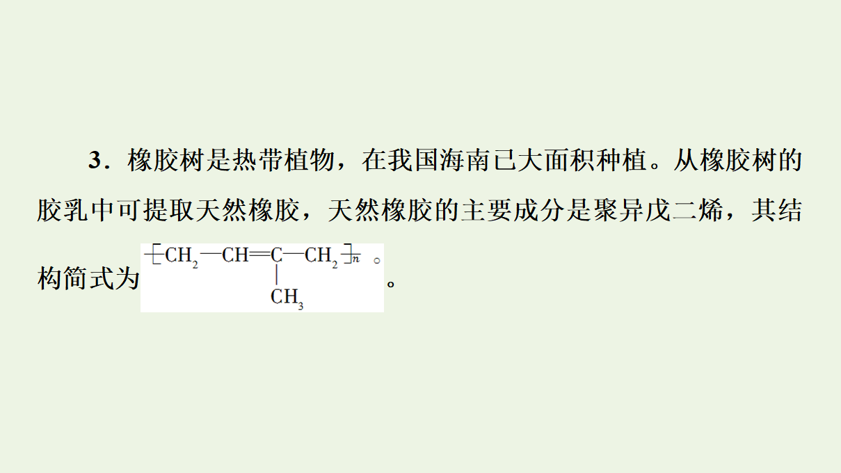 2020_2021学年新教材高中化学第5章合成高分子第2节高分子材料课件新人教版选择性必修3_28.png