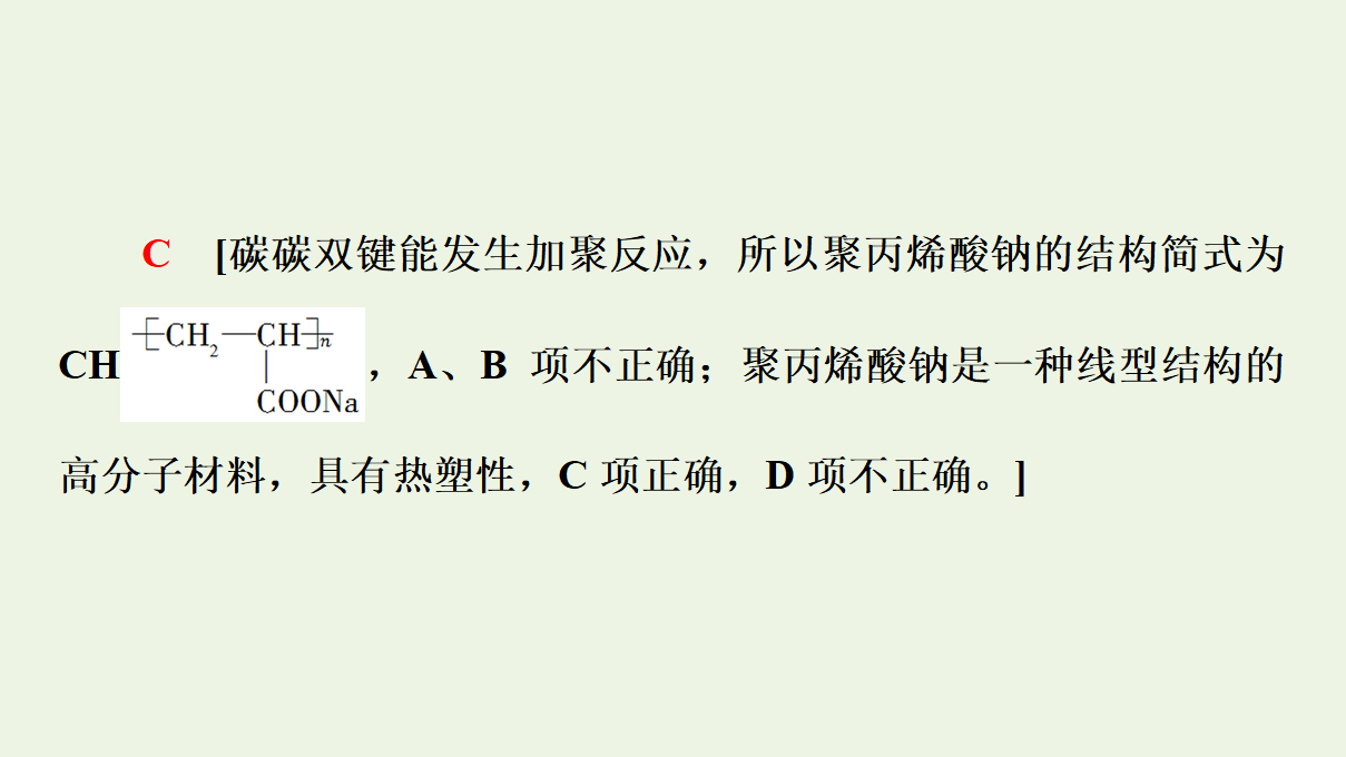 2020_2021学年新教材高中化学第5章合成高分子第2节高分子材料课件新人教版选择性必修3_55.png
