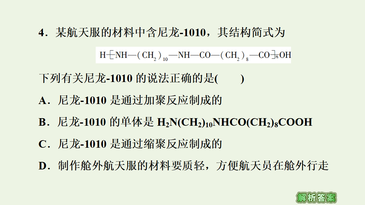 2020_2021学年新教材高中化学第5章合成高分子第2节高分子材料课件新人教版选择性必修3_73.png