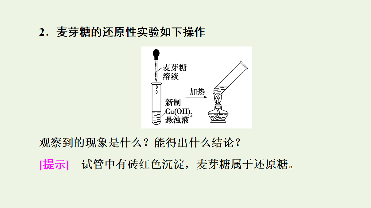 2020_2021学年新教材高中化学第4章生物大分子第1节糖类课件新人教版选择性必修3_45.png