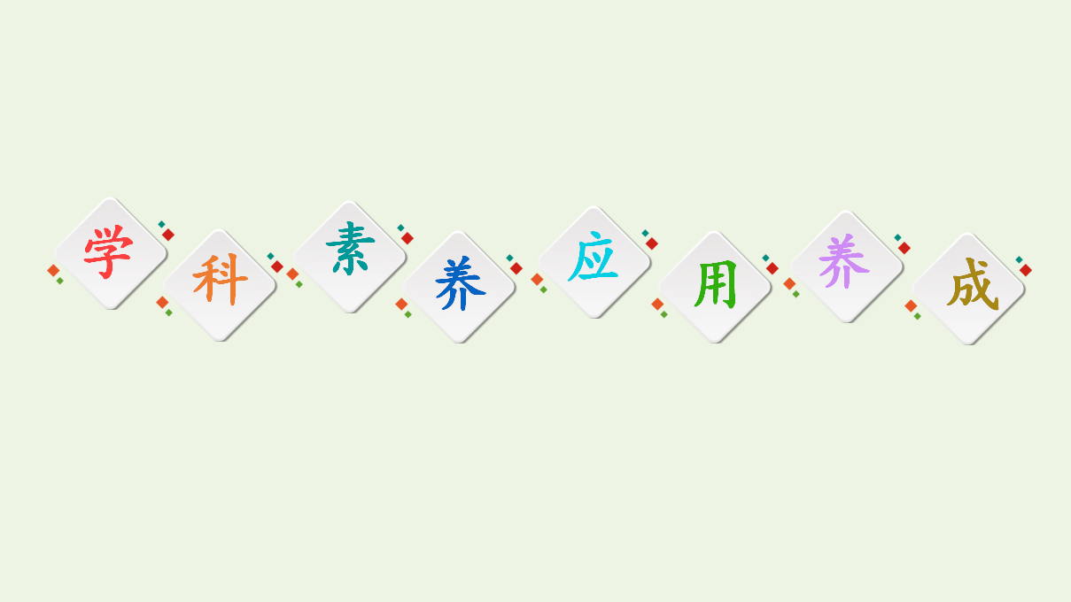 2020_2021学年新教材高中化学第4章生物大分子第1节糖类课件新人教版选择性必修3_62.png