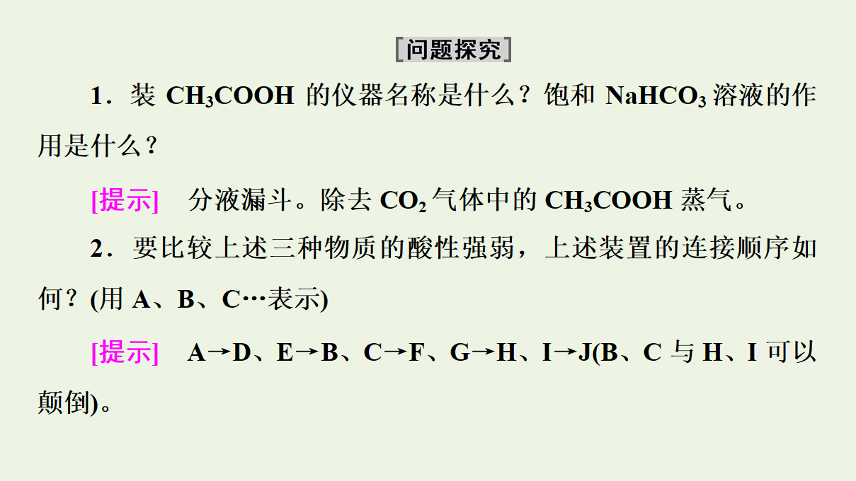 2020_2021学年新教材高中化学第3章烃的衍生物第4节第1课时羧酸酯课件新人教版选择性必修3_25.png