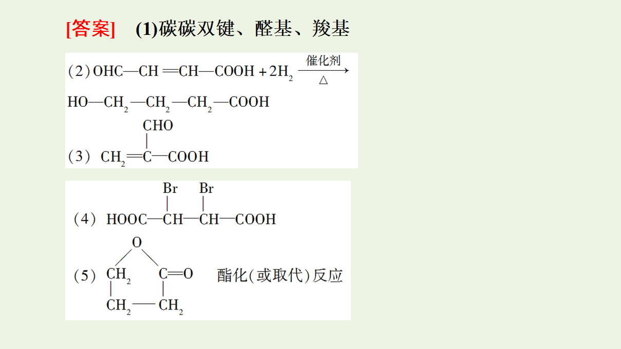 2020_2021学年新教材高中化学第3章烃的衍生物第4节第1课时羧酸酯课件新人教版选择性必修3_73.png