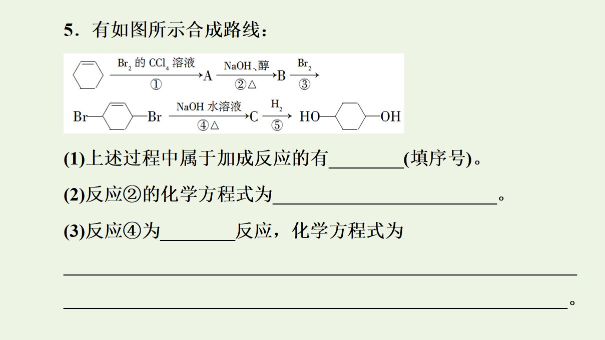 2020_2021学年新教材高中化学第3章烃的衍生物第1节卤代烃课件新人教版选择性必修3_54.png