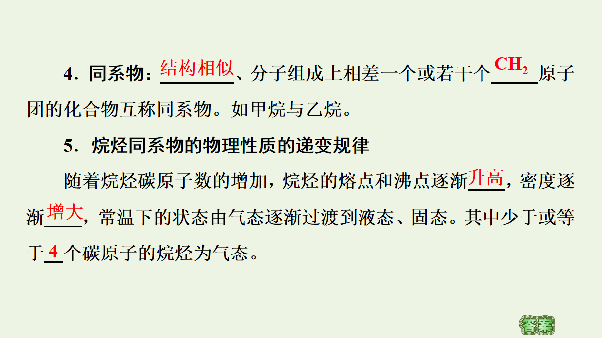 2020_2021学年新教材高中化学第2章烃第1节烷烃课件新人教版选择性必修3_08.png