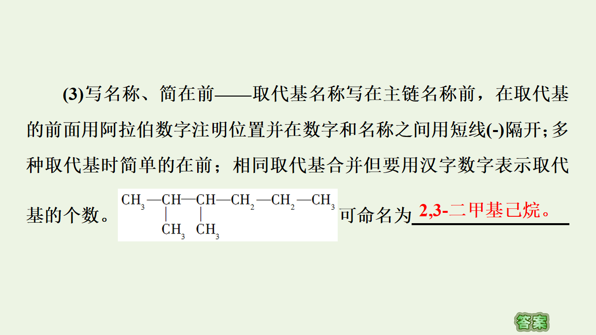 2020_2021学年新教材高中化学第2章烃第1节烷烃课件新人教版选择性必修3_14.png