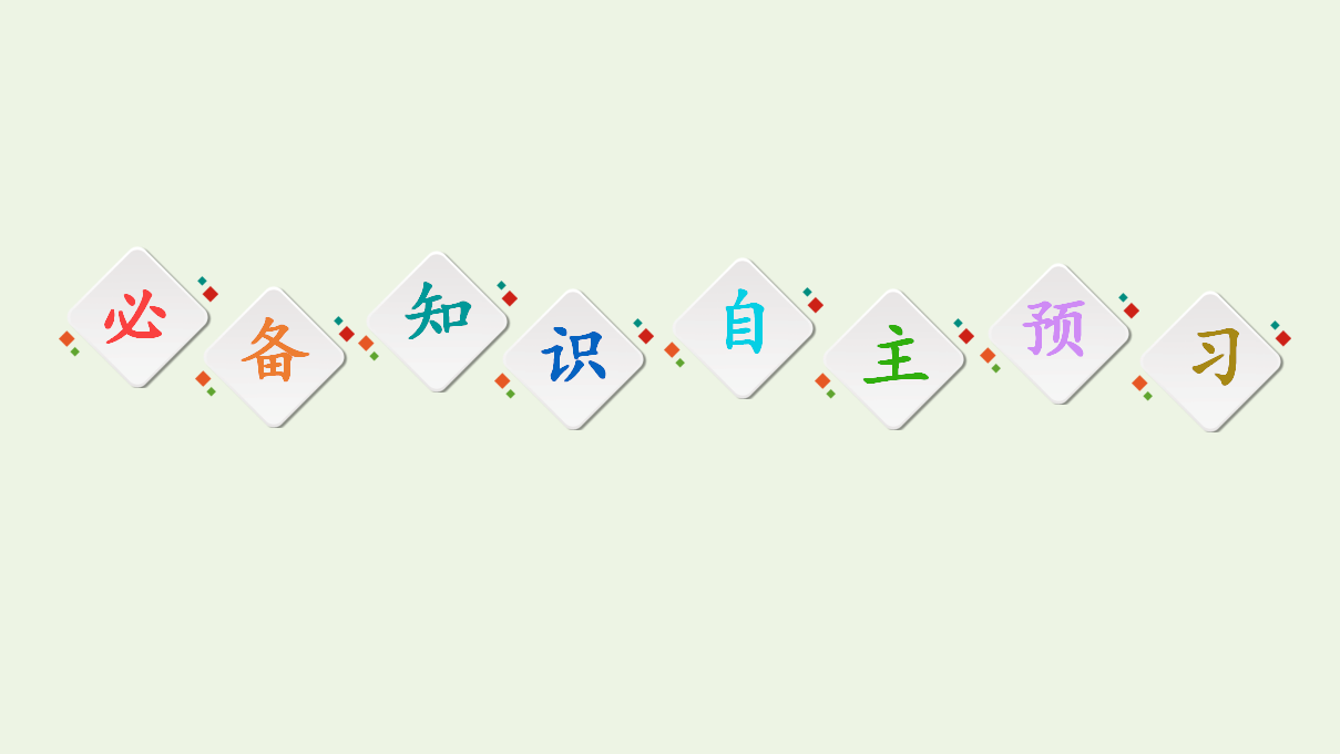 2020_2021学年新教材高中化学第1章有机化合物的结构特点与研究方法第2节第2课时有机物分子式与分子结构的确定课件新人教版选择性必修3_03.png