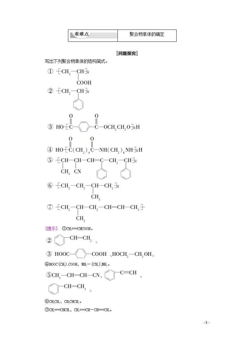 2020_2021学年新教材高中化学第5章合成高分子第1节合成高分子的基本方法学案新人教版选择性必修3_05.png