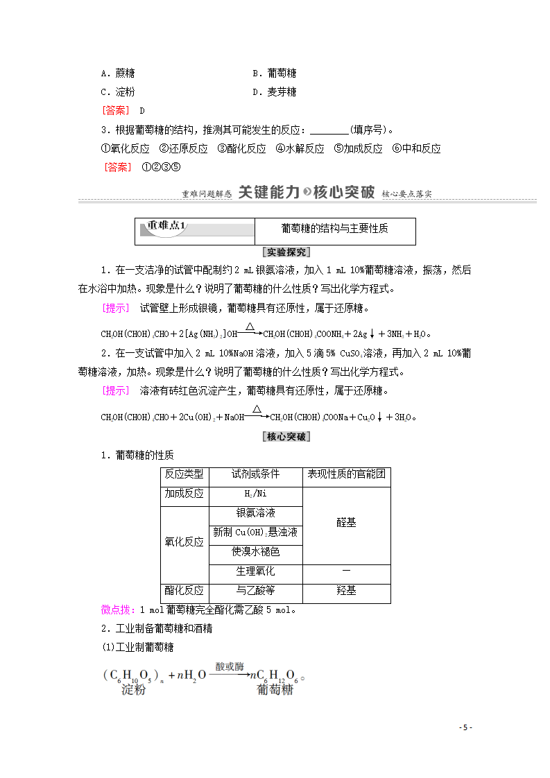2020_2021学年新教材高中化学第4章生物大分子第1节糖类学案新人教版选择性必修3_05.png