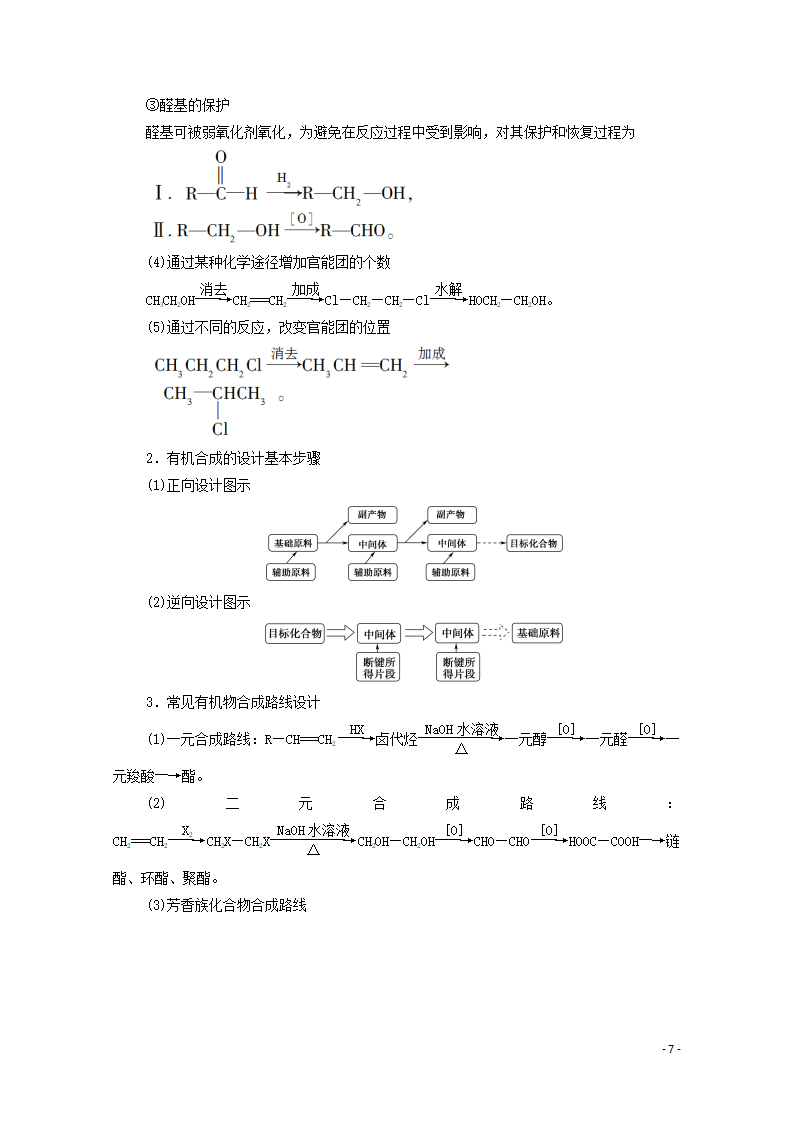 2020_2021学年新教材高中化学第3章烃的衍生物第5节有机合成学案新人教版选择性必修3_07.png