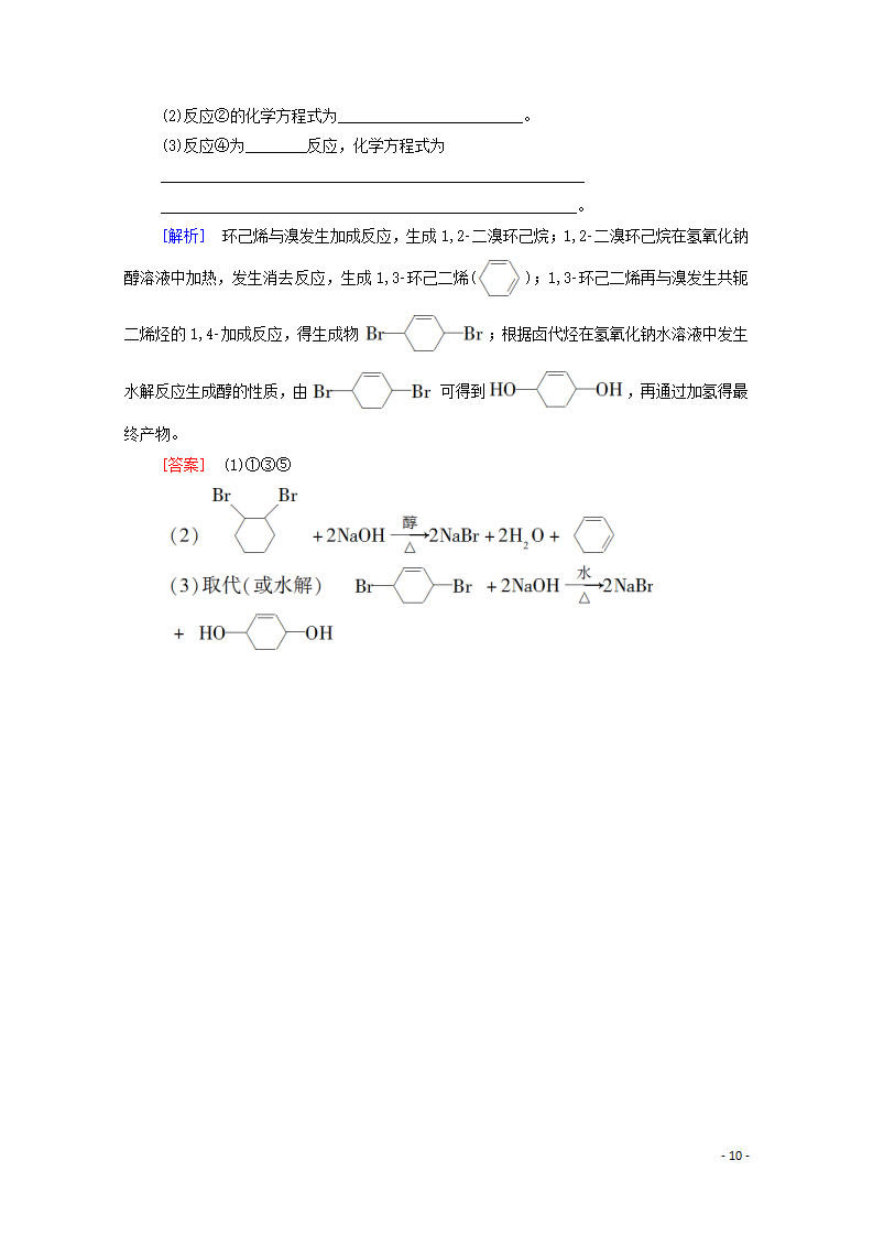 2020_2021学年新教材高中化学第3章烃的衍生物第1节卤代烃学案新人教版选择性必修3_10.png