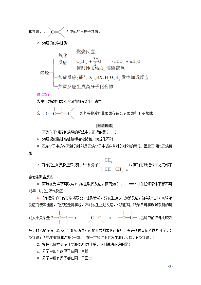 2020_2021学年新教材高中化学第2章烃第2节第1课时烯烃学案新人教版选择性必修3_05.png