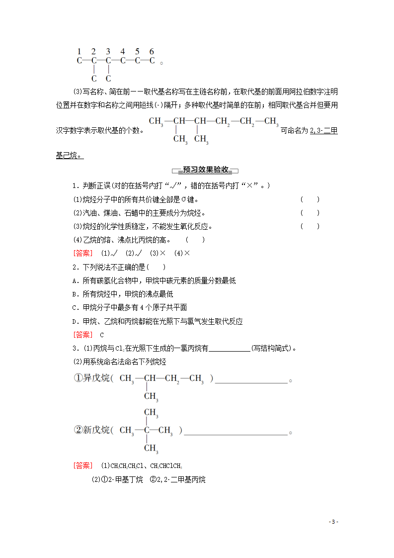2020_2021学年新教材高中化学第2章烃第1节烷烃学案新人教版选择性必修3_03.png
