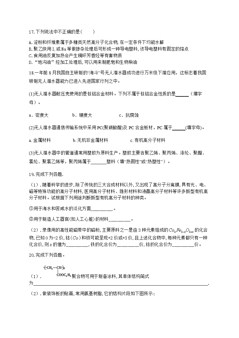 人教版（2019）化学选择性必修三 5.2.3     功能高分子材料_05.png