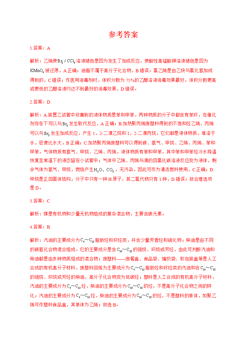 人教版（2019）化学选择性必修三 5.2.2   塑料_08.png