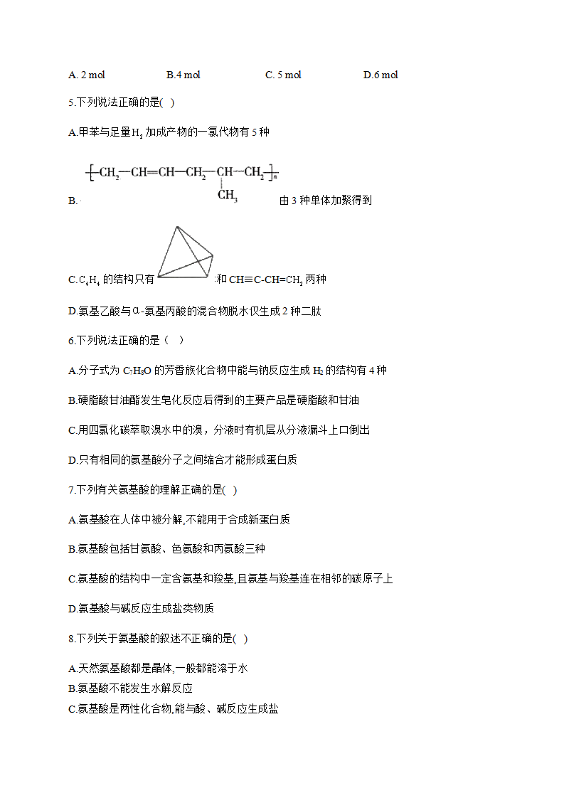 人教版（2019）化学选择性必修三 4.2.1     氨基酸_02.png