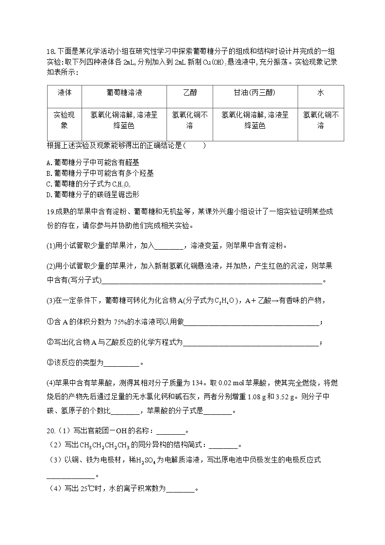 人教版（2019）化学选择性必修三 4.1.2     单糖_05.png