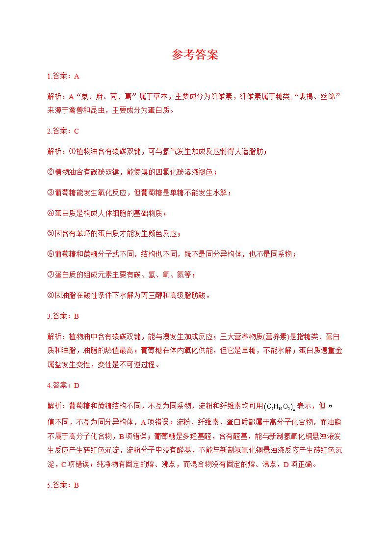 人教版（2019）化学选择性必修三 4.1.1     单糖的组成和分类_08.png