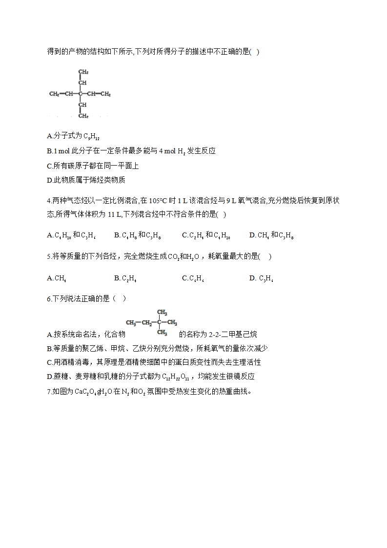 人教版（2019）化学选择性必修三 3.5.3    有机合成的相关计算_02.png