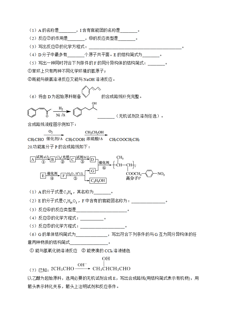 人教版（2019）化学选择性必修三 3.5.1     有机合成官能团的引入_05.png