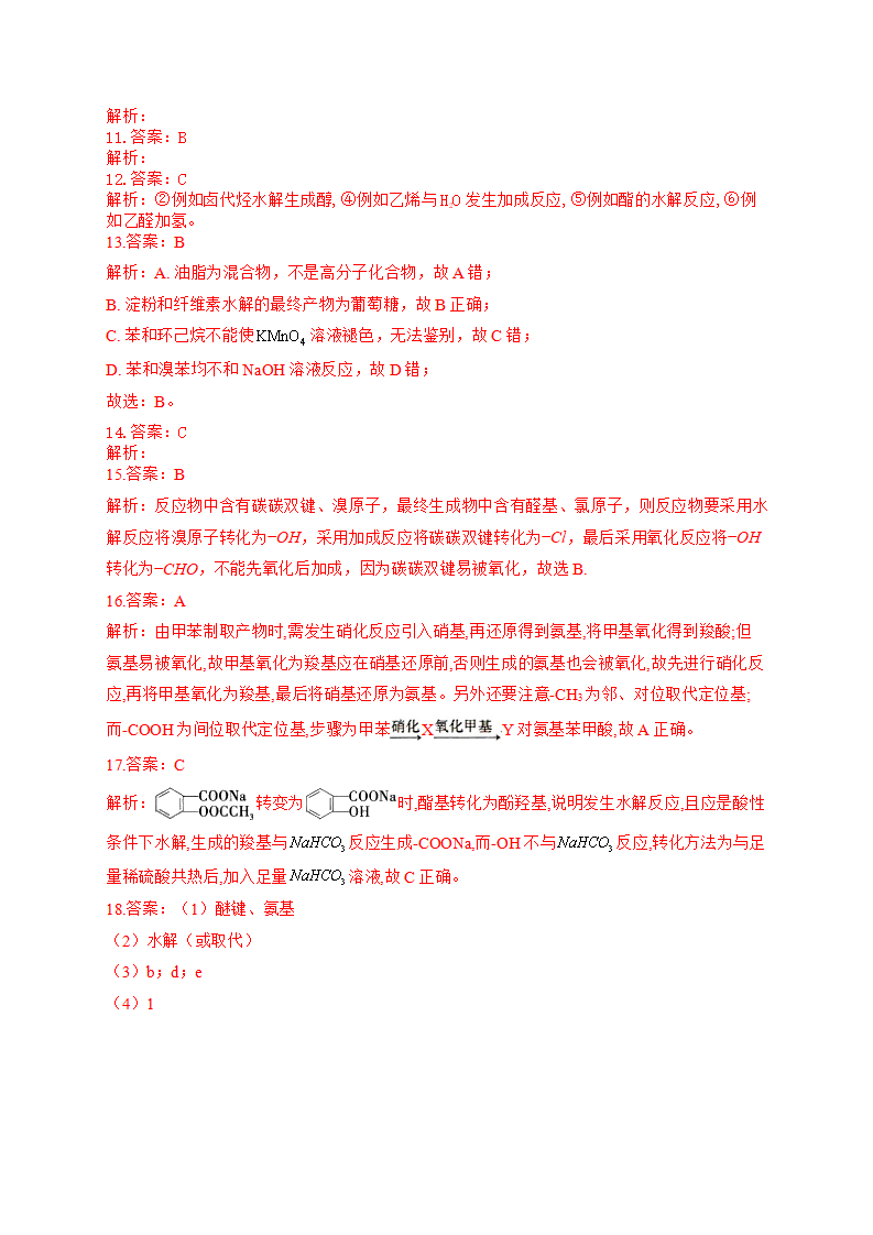 人教版（2019）化学选择性必修三 3.5.1     有机合成官能团的引入_09.png