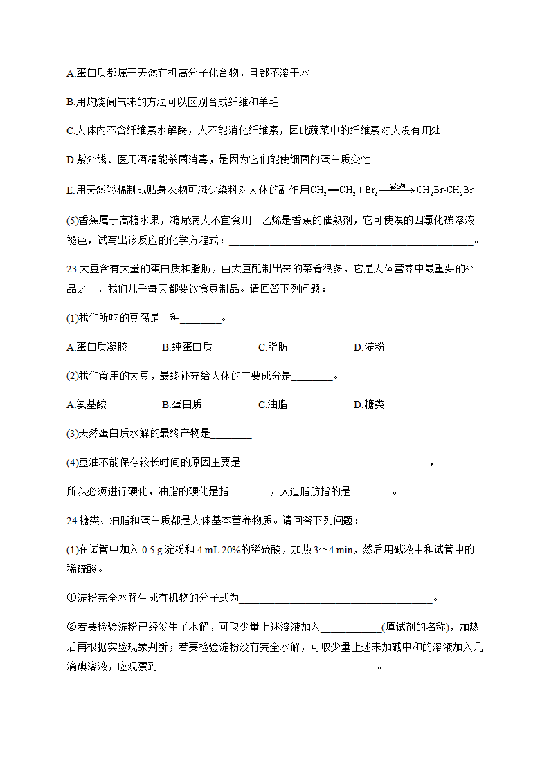 人教版（2019）化学选择性必修三 3.4.5   油脂_08.png