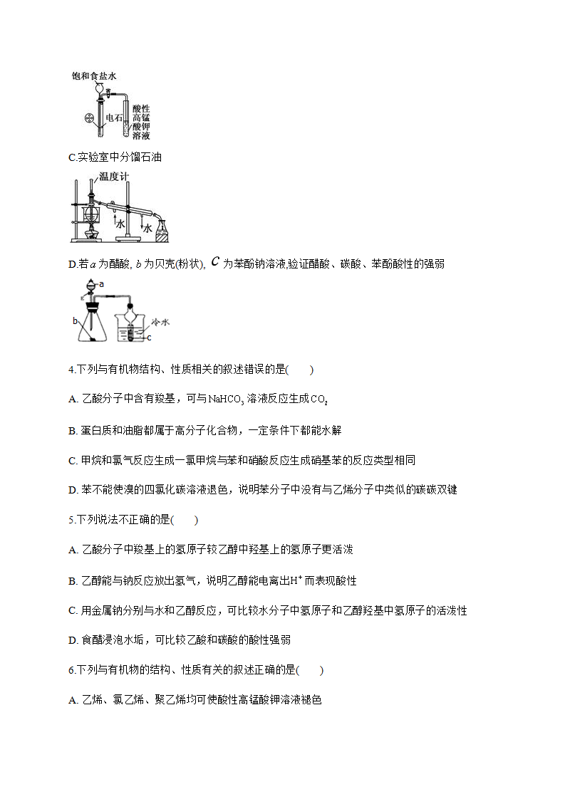 人教版（2019）化学选择性必修三 3.4.3   乙酸的化学性质_02.png