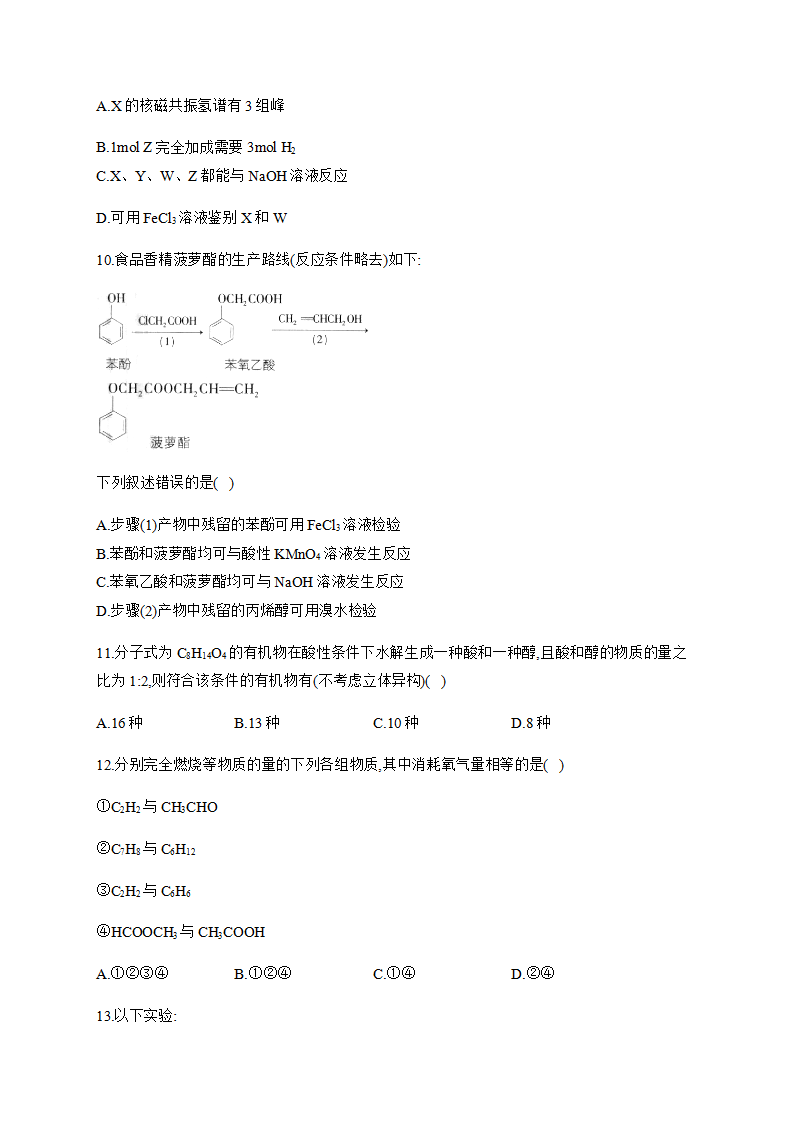 人教版（2019）化学选择性必修三 3.4.1 羧酸的分类及物理性质_03.png
