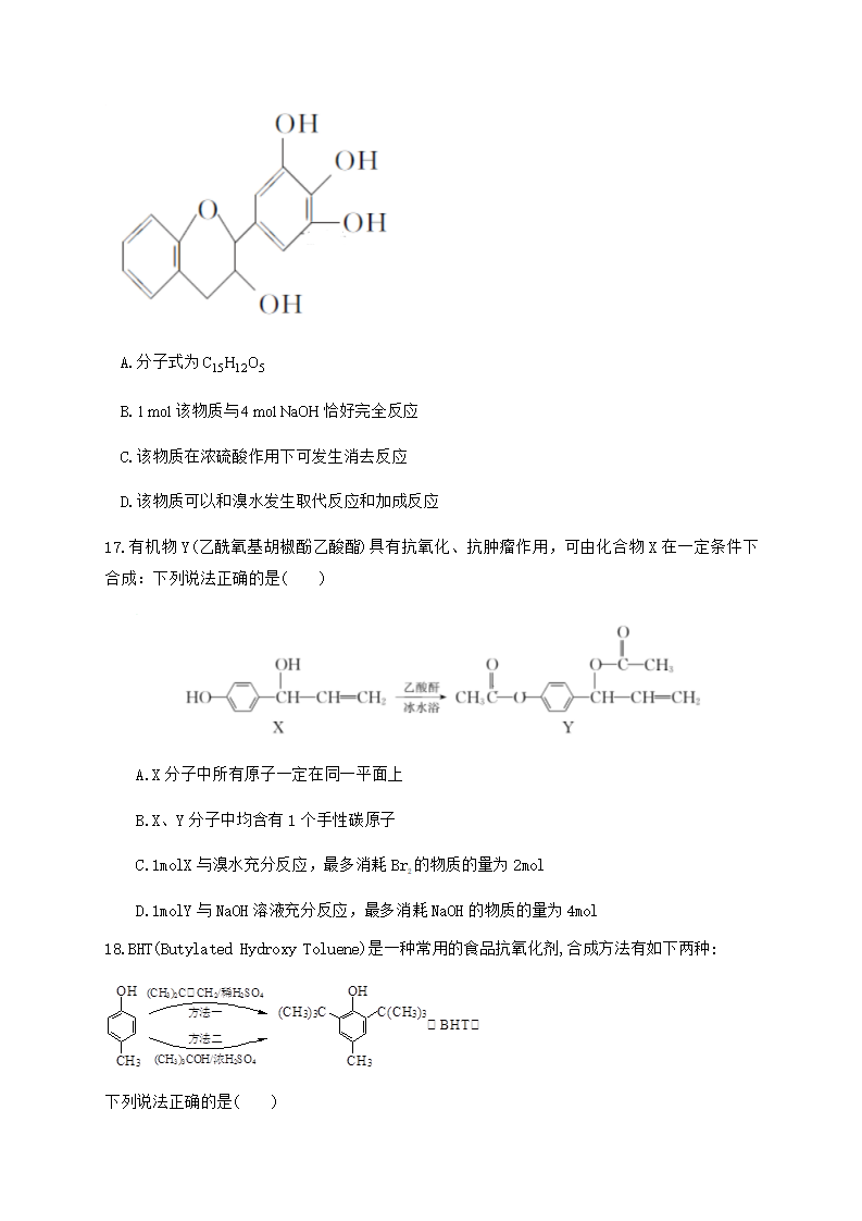 人教版（2019）化学选择性必修三 3.2.6   酚类的化学性质_07.png