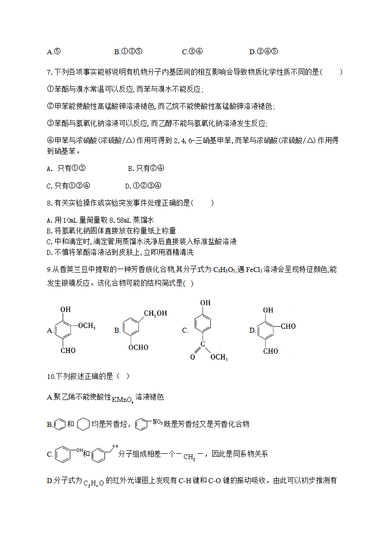 人教版（2019）化学选择性必修三 3.2.5  苯酚的化学性质_03.png