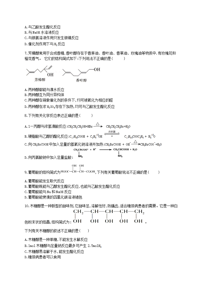 人教版（2019）化学选择性必修三 3.2.3    醇的反应规律_02.png