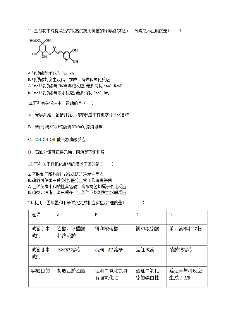 人教版（2019）化学选择性必修三 3.2.3    醇的反应规律_03.png