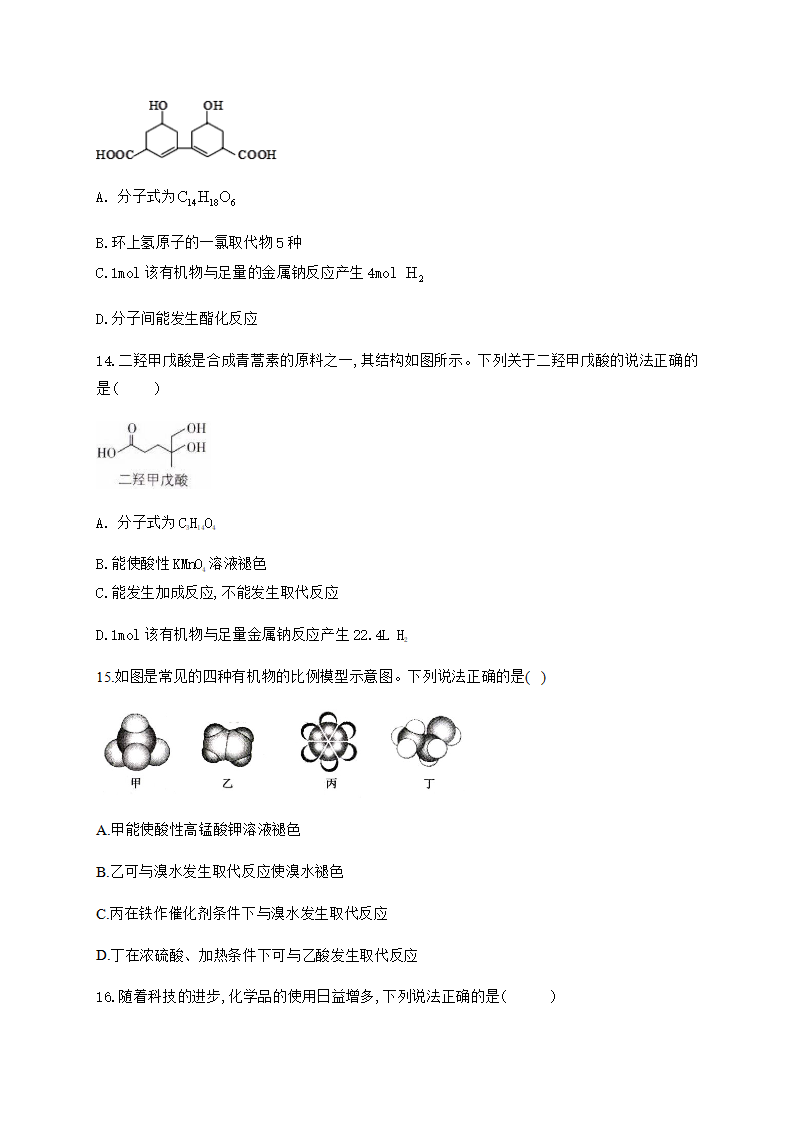 人教版（2019）化学选择性必修三 3.2.2    醇的化学性质_05.png
