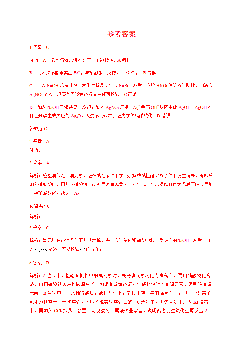 人教版（2019）化学选择性必修三 3.1.2   溴乙烷_10.png