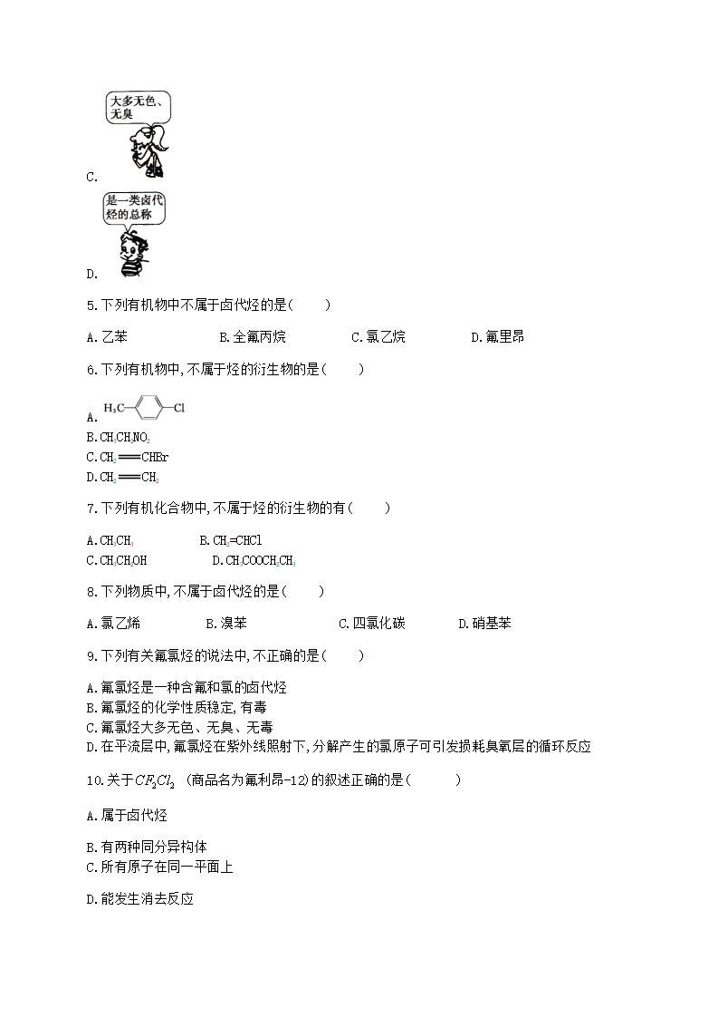 人教版（2019）化学选择性必修三 3.1.1     卤代烃的分类及物理性质_02.png