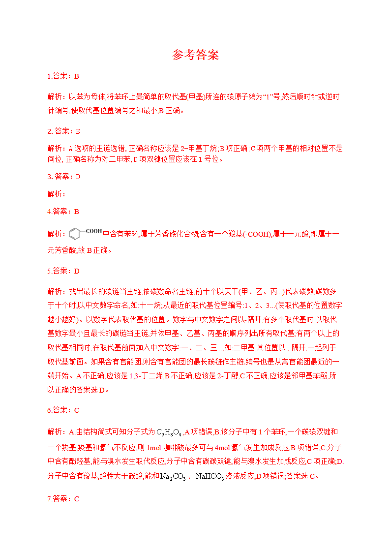 人教版（2019）化学选择性必修三 2.3.3    苯的同系物的命名_07.png