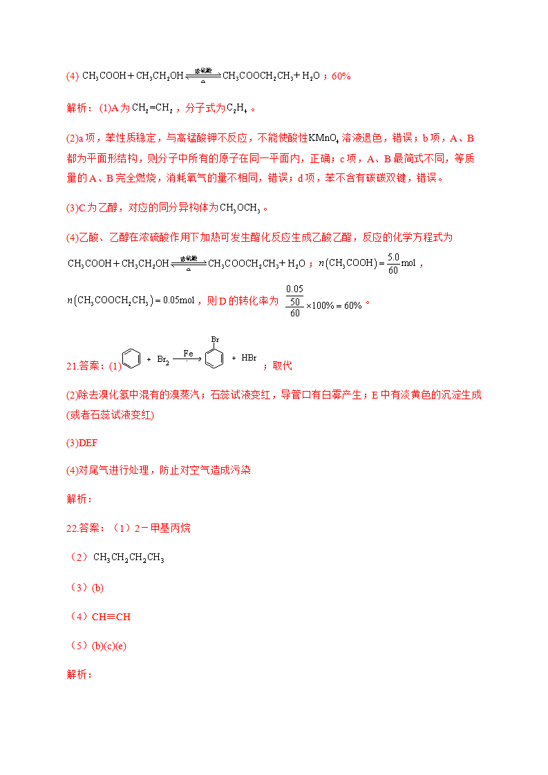 人教版（2019）化学选择性必修三 2.3.1    苯_17.png