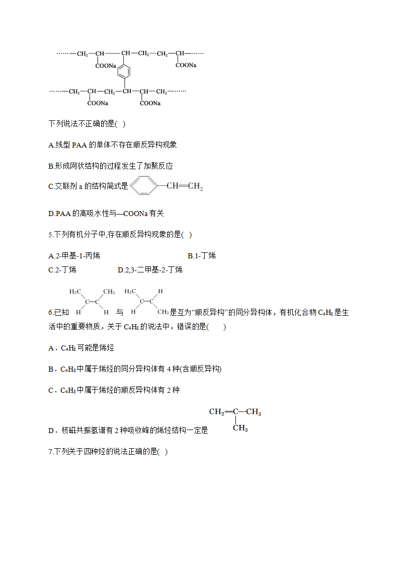 人教版（2019）化学选择性必修三 2.2.3   烯烃的立体异构_02.png