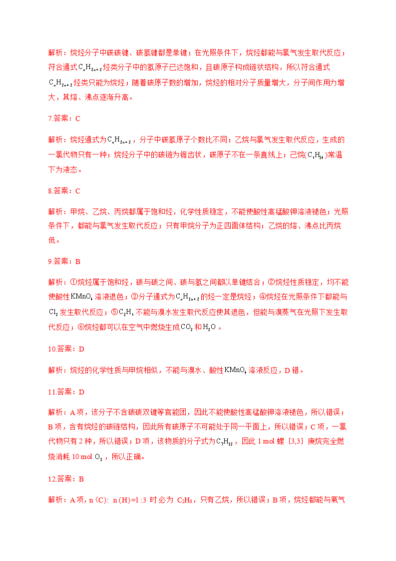 人教版（2019）化学选择性必修三 2.1.1  烷烃的结构与性质_10.png