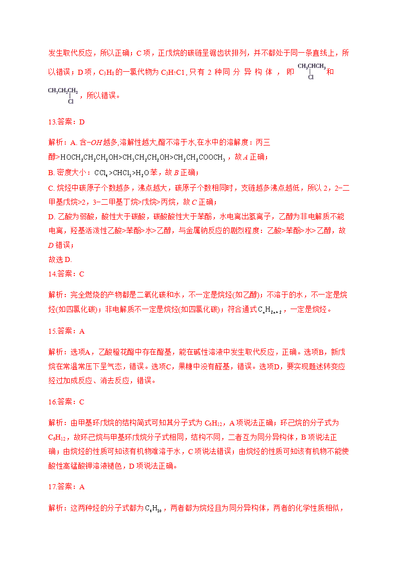 人教版（2019）化学选择性必修三 2.1.1  烷烃的结构与性质_11.png