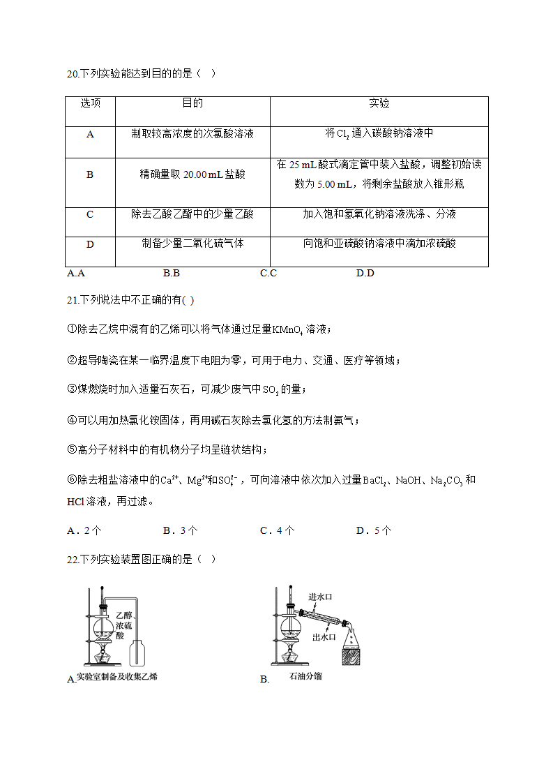 人教版（2019）化学选择性必修三 1.2.1   分离、提纯_07.png