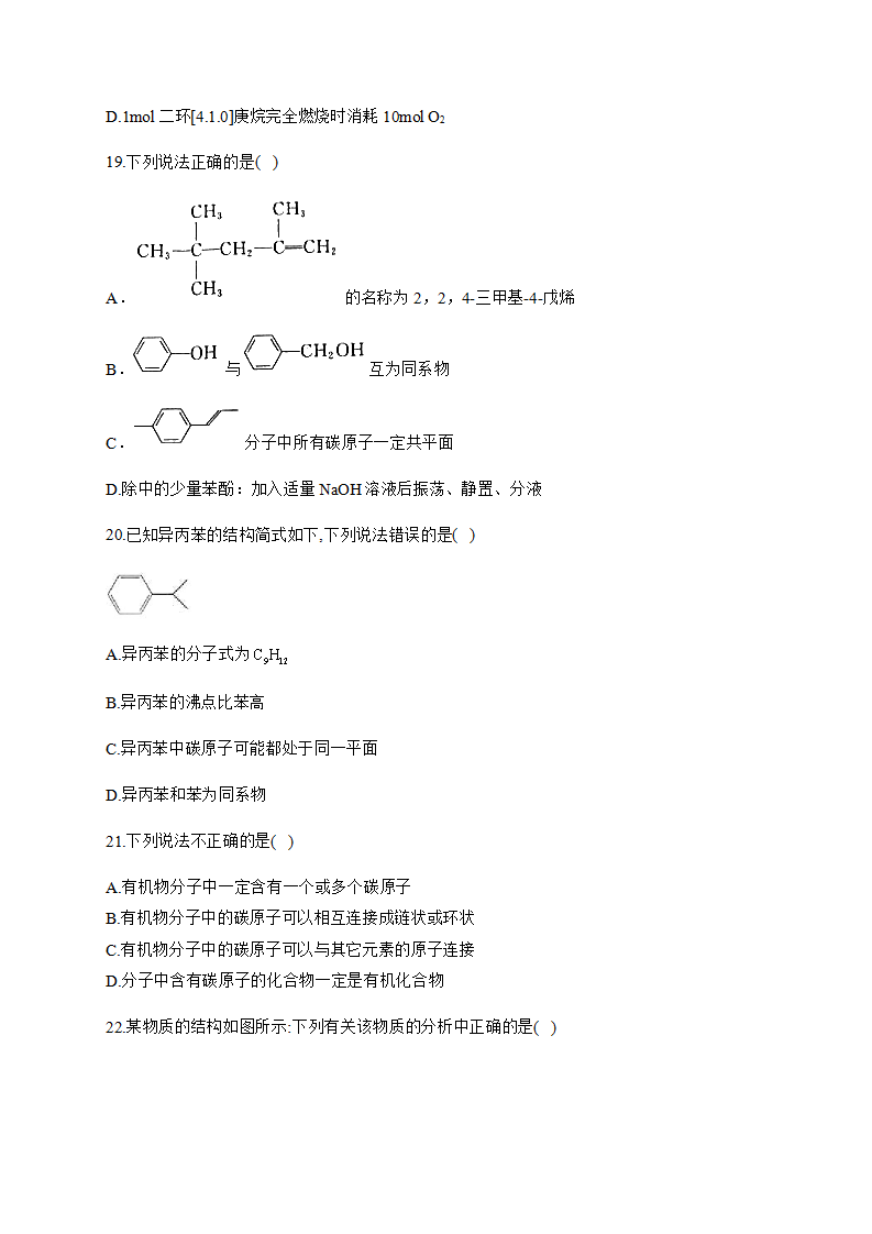 人教版（2019）化学选择性必修三 1.1.3   有机化合物中的共价键_06.png