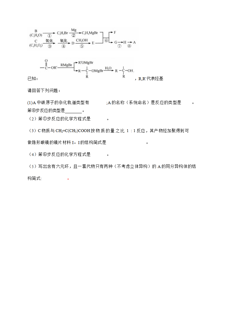 人教版（2019）化学选择性必修三 1.1.3   有机化合物中的共价键_08.png